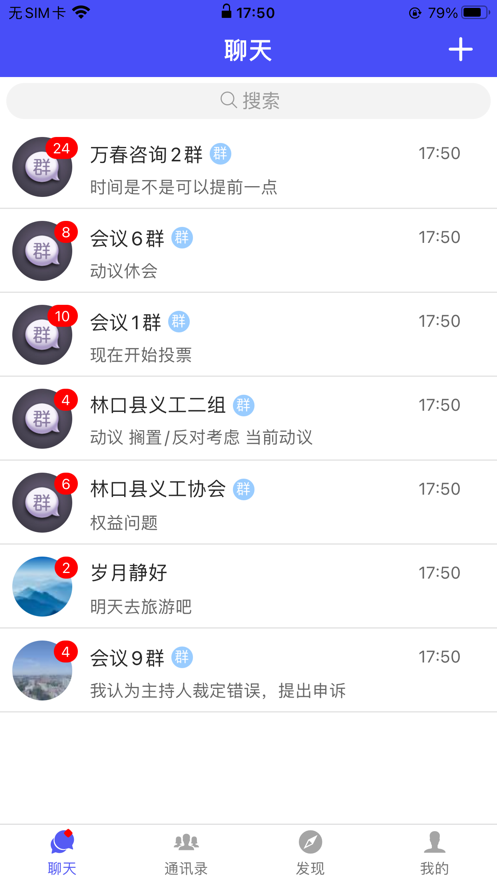 议事通