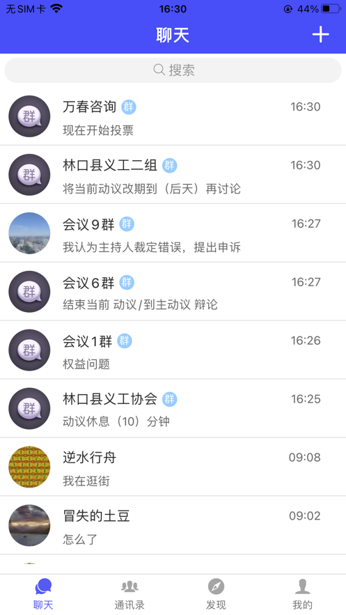 议事通