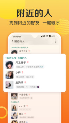 免费连信下载陌陌
