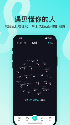 灵魂交友软件soul