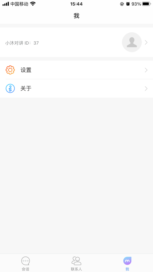 小沐对讲