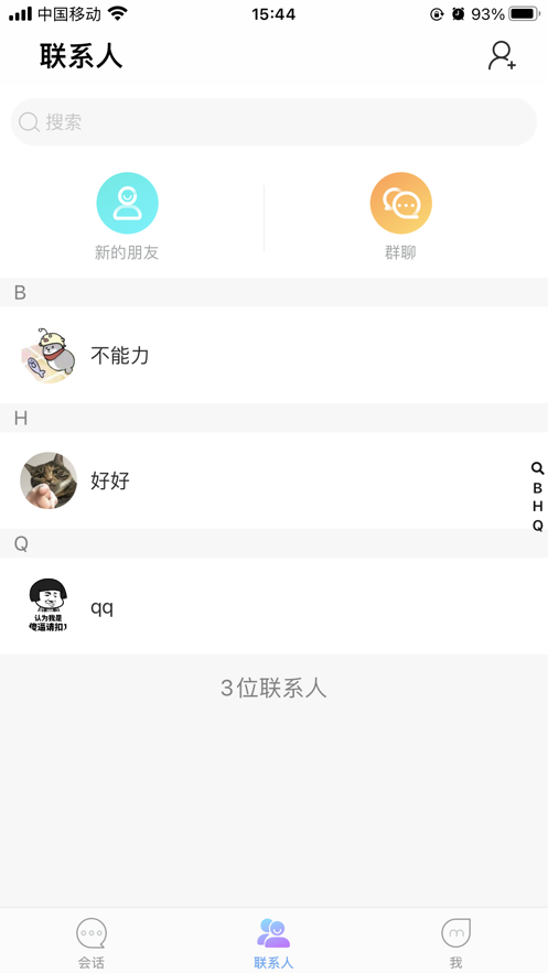 小沐对讲