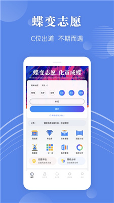 蝶变志愿 (2).jpg