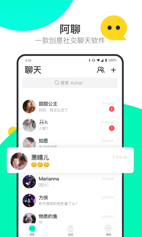 阿聊通讯官方下载