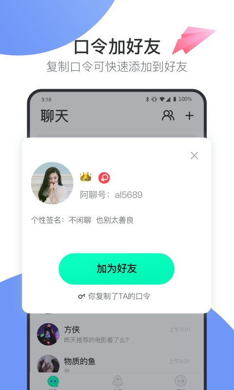 阿聊通讯官方下载