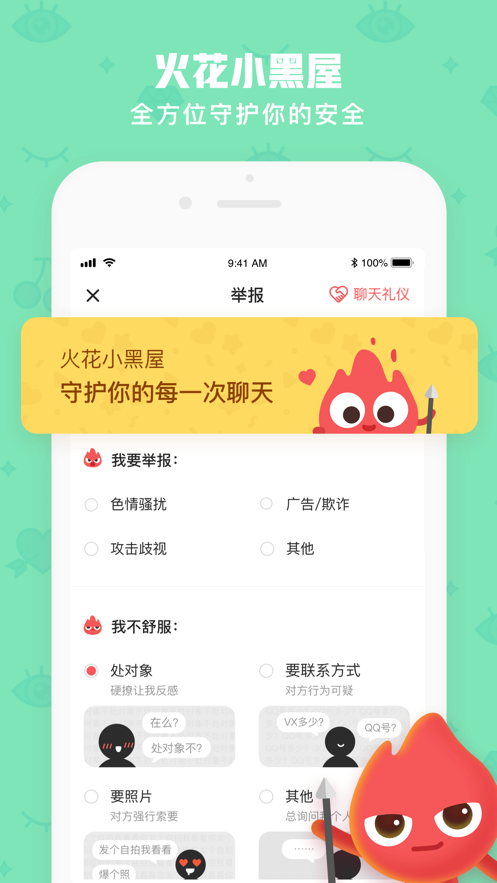 火花Chat下载苹果