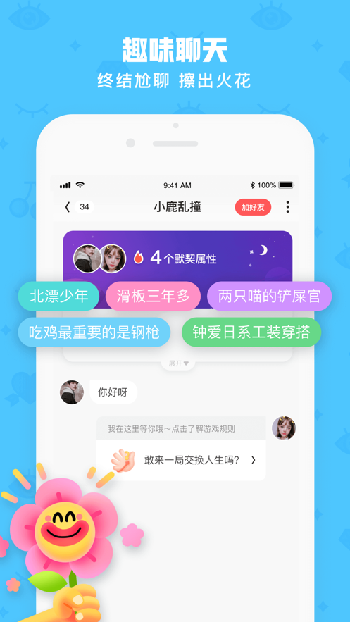 火花Chat下载苹果