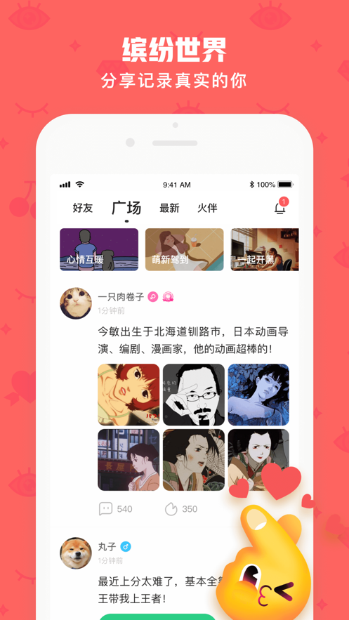 火花Chat下载苹果