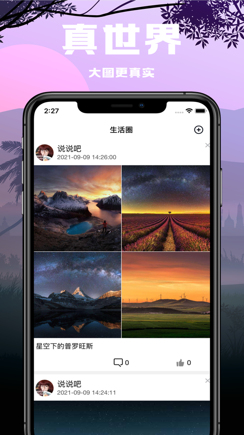 说信