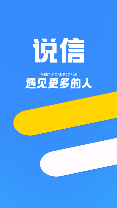 说信