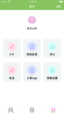 番薯记账