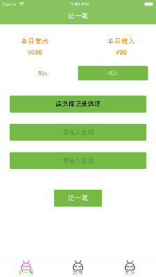 番薯记账