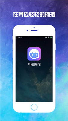 耳边拥抱