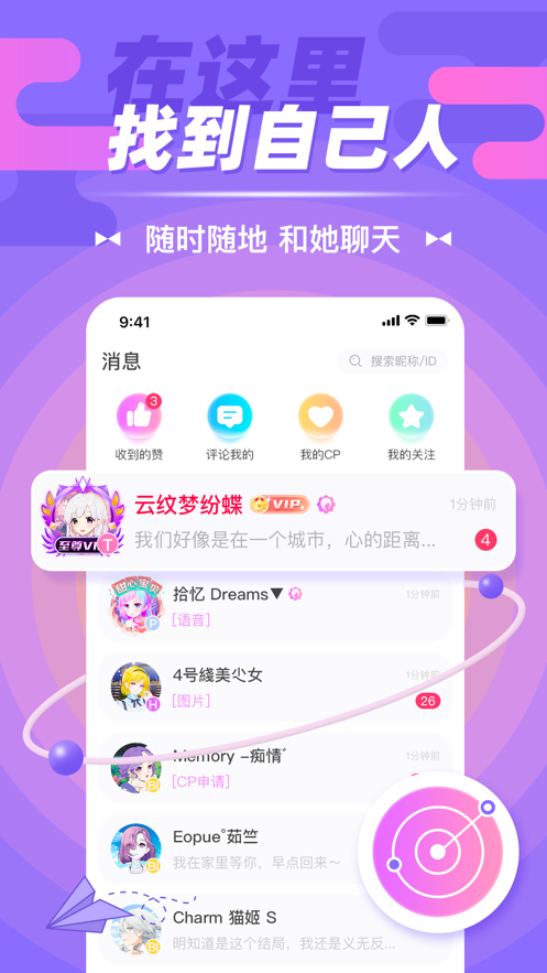 LesLove女性社交