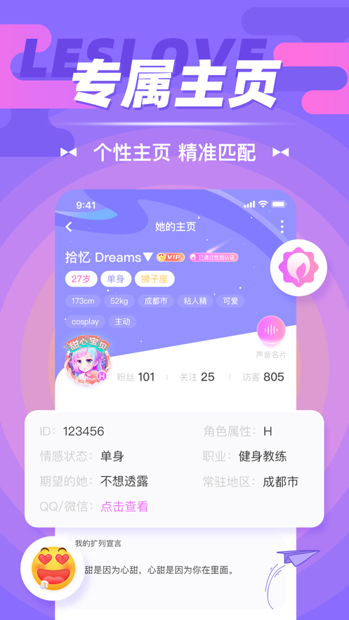 LesLove女性社交