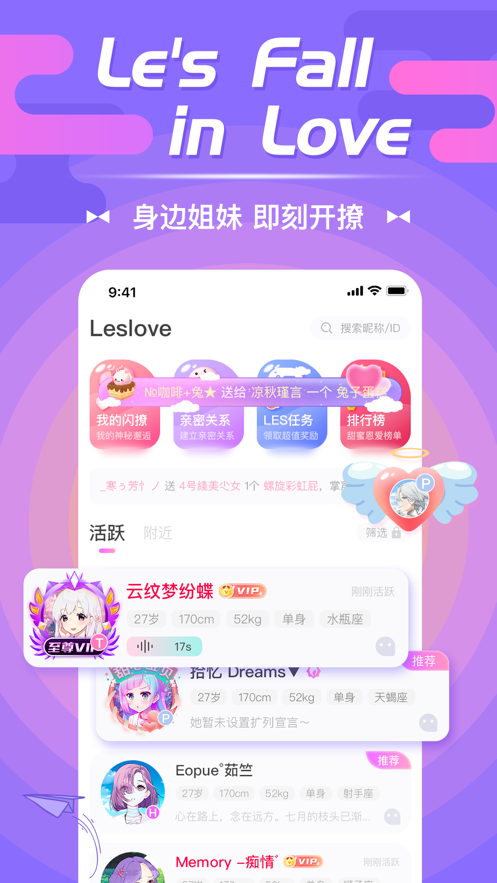 LesLove女性社交