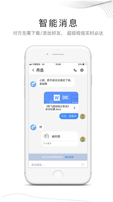 和飞信6.3.7.1030官方下载