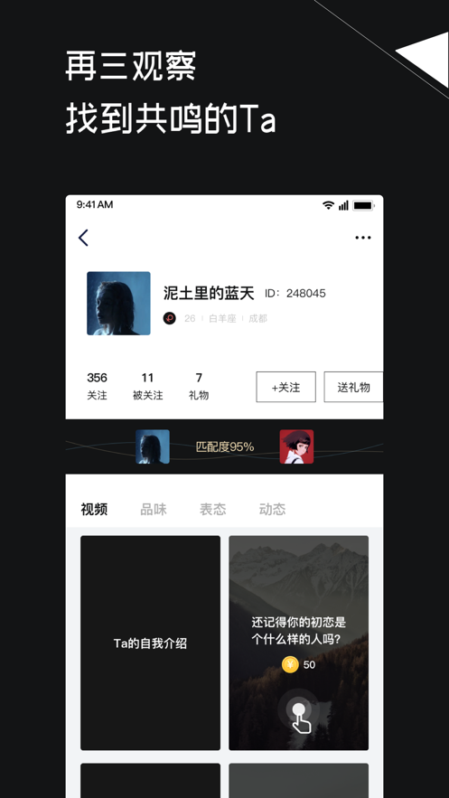 三观交友
