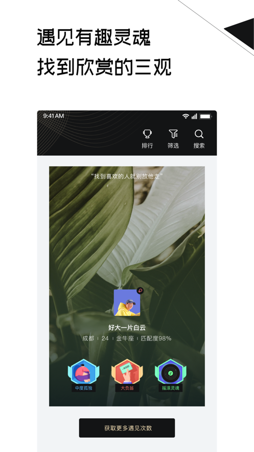 三观交友