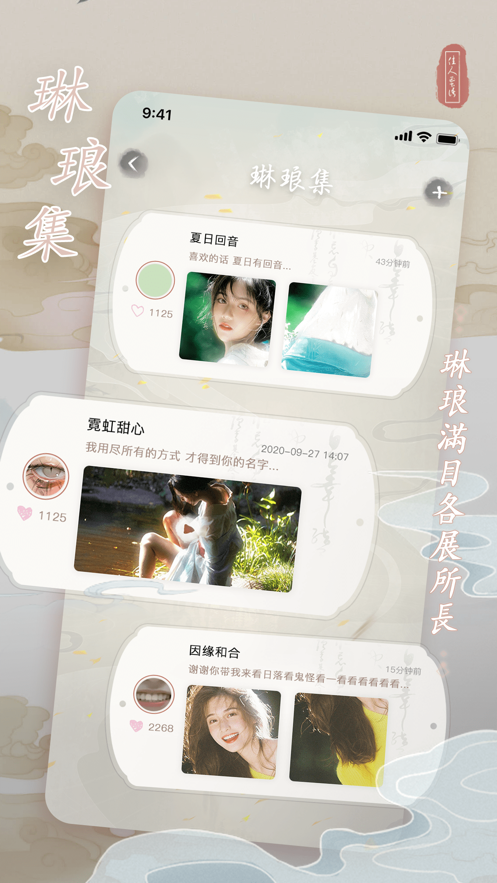佳人蜜语