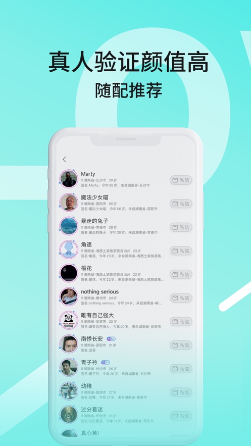 QLove白领相亲交友