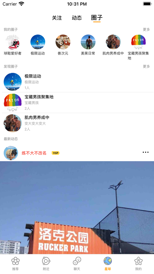 Wink男男交友