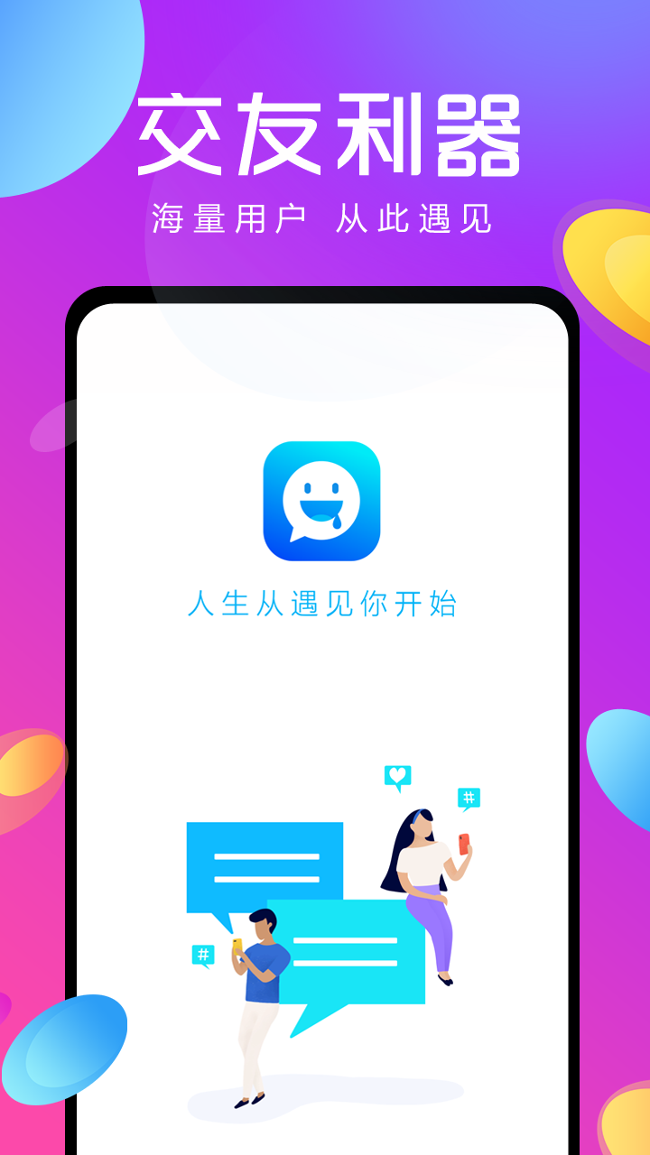 口水社交