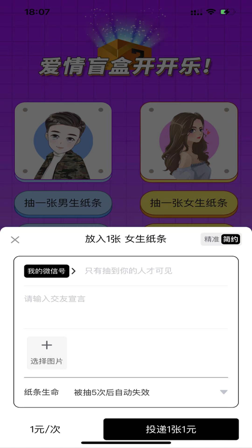 欢乐盲盒交友