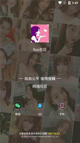 9uu社区app