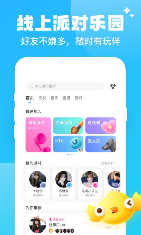伴伴app下载国际版