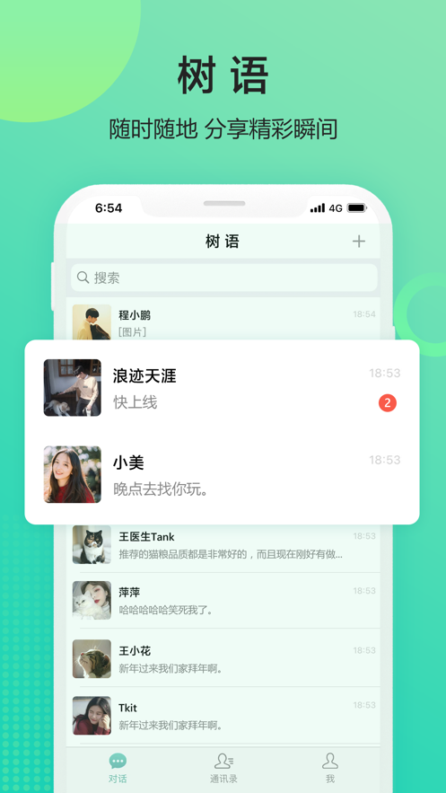 树语