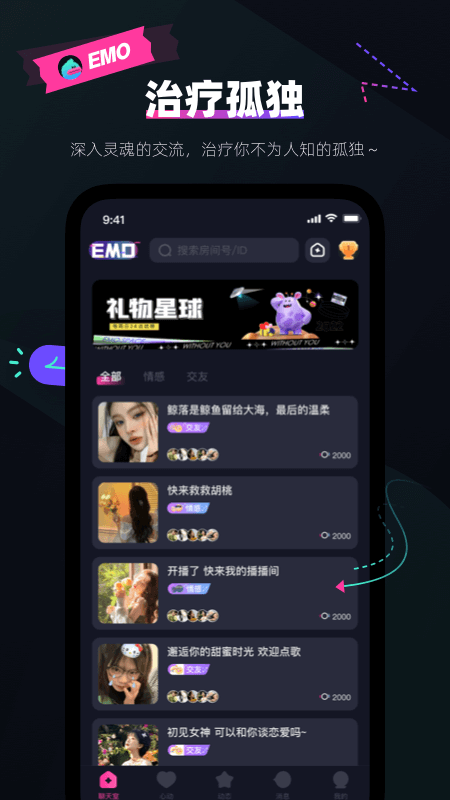 EMO派对安卓