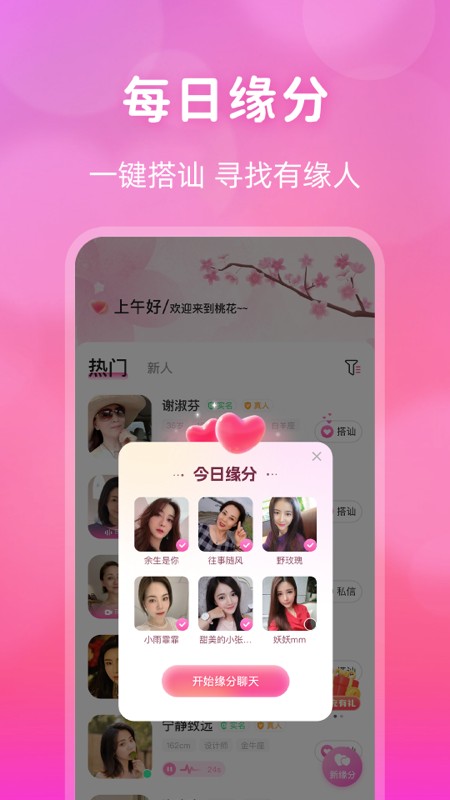 桃花交友同城视频约会最新版