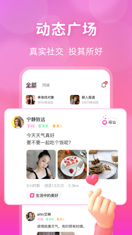桃花交友同城视频约会最新版