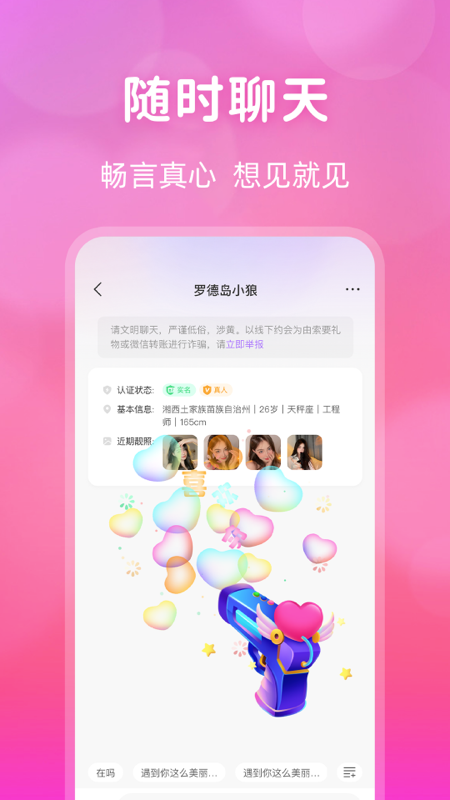 桃花交友同城视频约会最新版