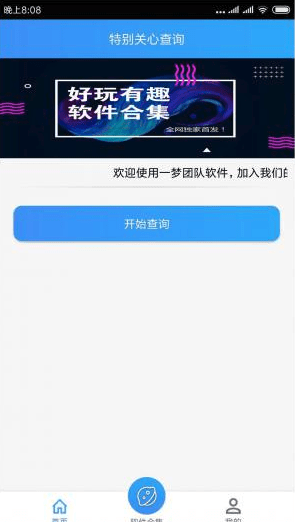 QQ特别关心查询器