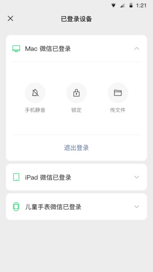 Ios微信8.0.30