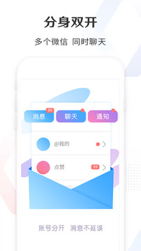 微信分身版ios下载安装免费版
