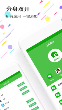 微信分身版ios下载安装免费版
