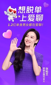 爱聊ios