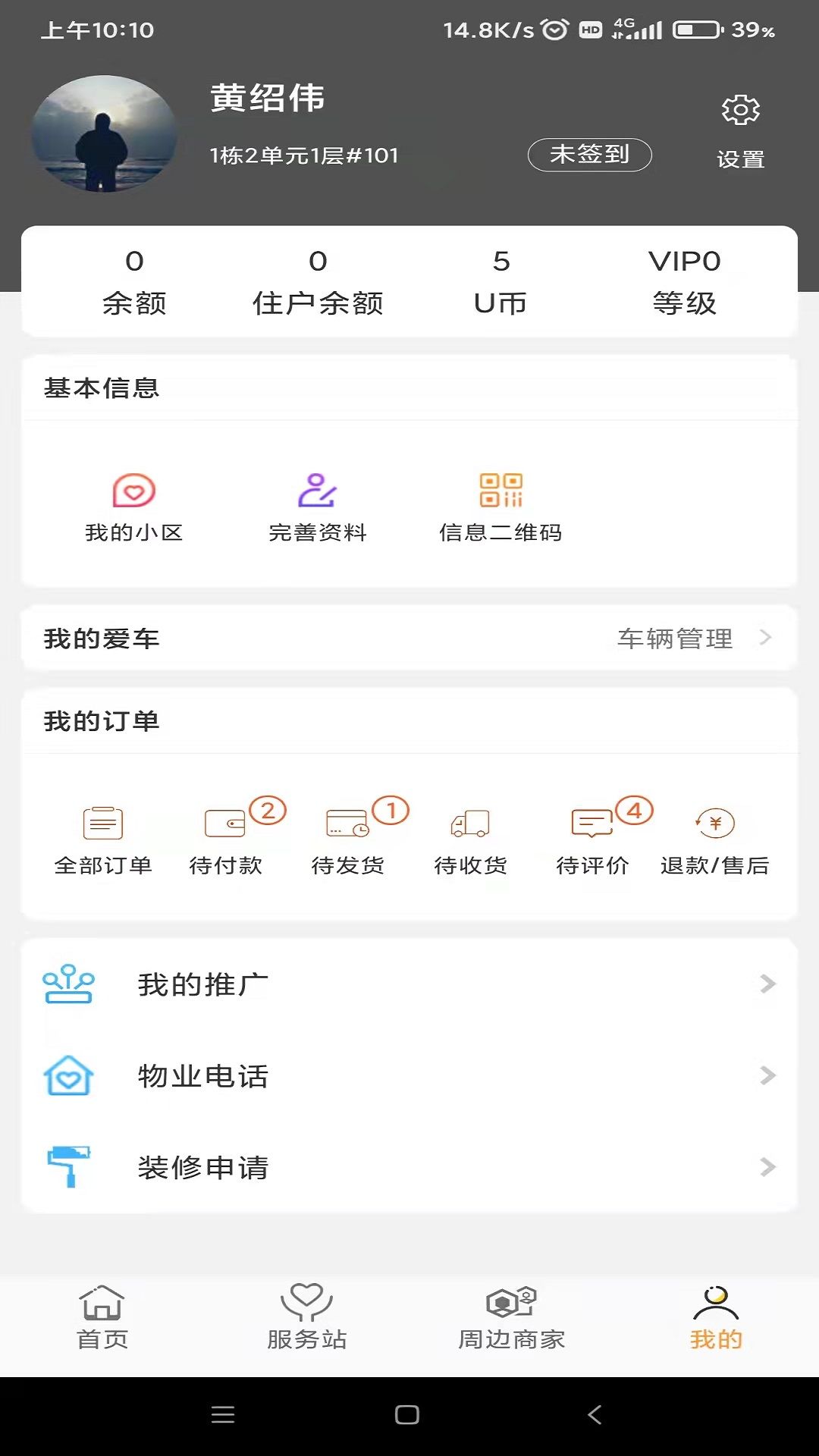 友邻YO家app
