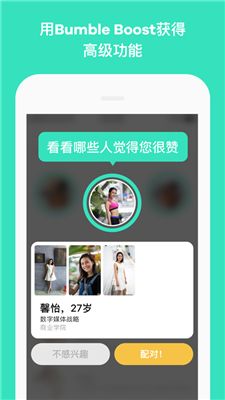 Bumble最新app