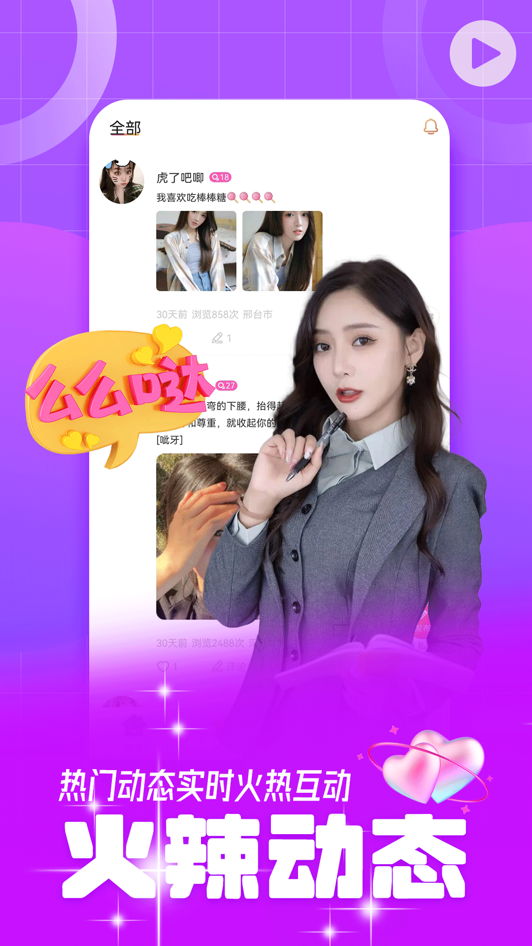 佳偶app