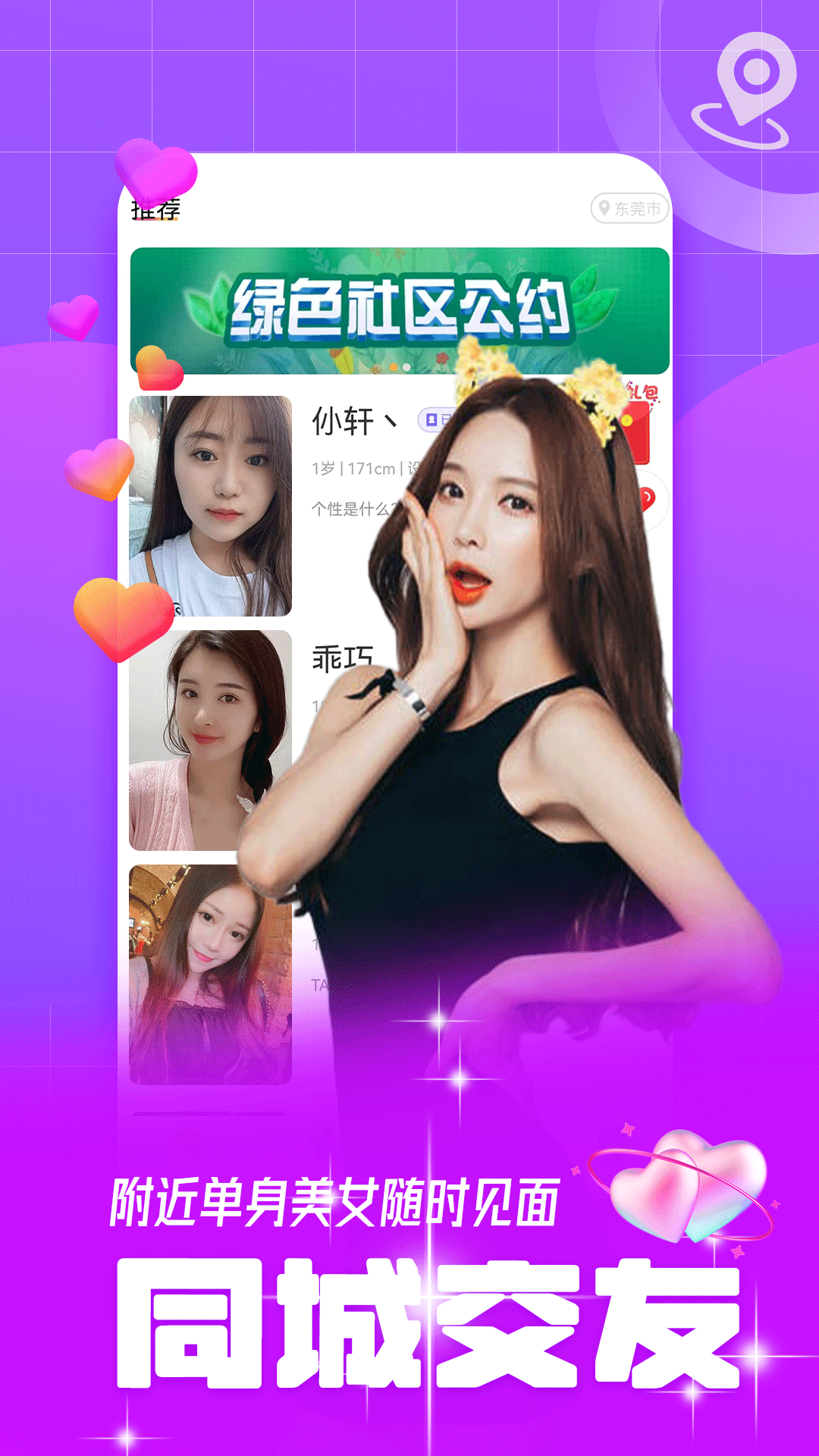 佳偶app