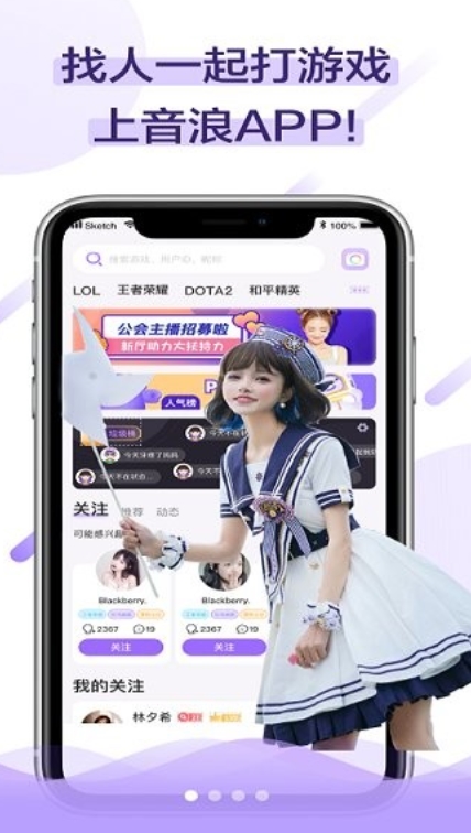 音浪语音聊天交友app