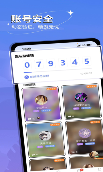 跟玩语音app最新版