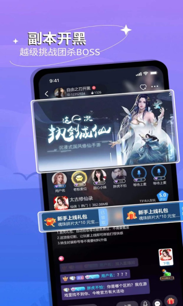 跟玩语音app最新版