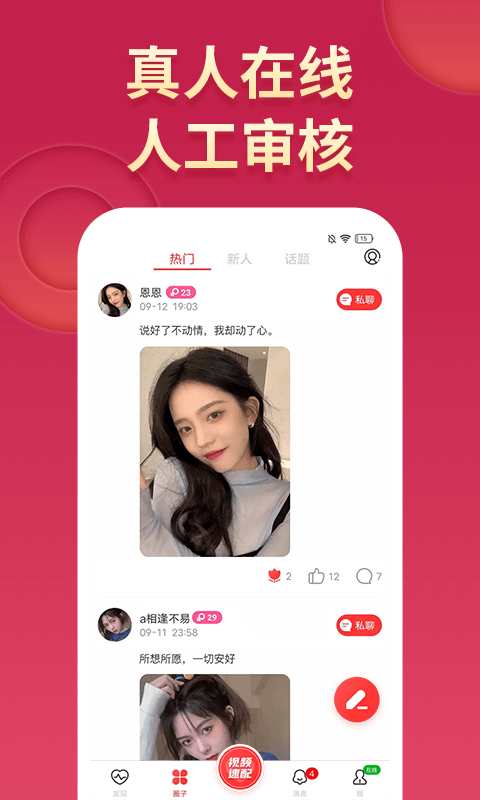 偷春视频聊天交友最新版