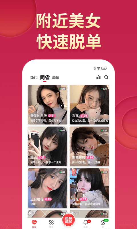 偷春视频聊天交友最新版