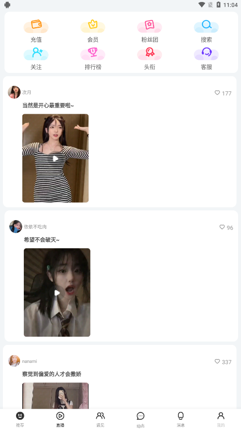 极品直播app免费版
